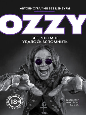 cover image of Оззи. Автобиография без цензуры